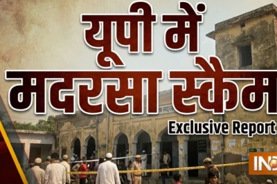 यूपी के मदरसों में नौकरी का बड़ा खेल: पत्नी, बेटे, बहू, बेटी और दामाद सबको बना दिया शिक्षक