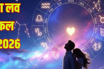 आज का लव राशिफल: तीन राशियों के साथी बना सकते हैं दूरी, मिथुन प्रेम में जल्दबाजी से बचें और कन्या मिटाएं मतभेद