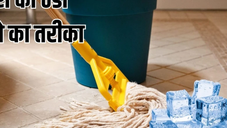 फर्श को घंटों ठंडा रखने का देसी नुस्खा, पोछे के पानी में मिला दें ये 3 चीजें, बर्फ की सिल्ली जैसा रहेगा फर्श