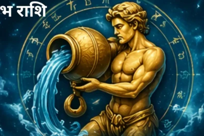 कुंभ राशिफल 06 जून 2026: मेहनत रंग लाएगी, नए अवसरों से बढ़ेगा आत्मविश्वास और बदलेगी किस्मत