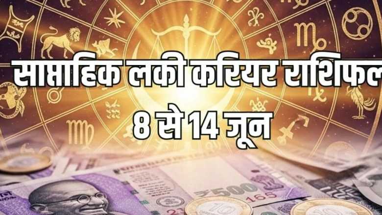 Weekly Lucky Career Horoscope: शुक्र के गोचर से इस सप्ताह मेष और कुंभ समेत 5 राशियों के करियर में चमक, व्यापार में होगा बड़ा मुनाफा