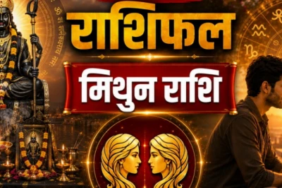 मिथुन राशिफल 7 जून: सूर्य के गोचर से नौकरी में चमक, बॉस होंगे प्रभावित और कारोबार में जबरदस्त मुनाफा!