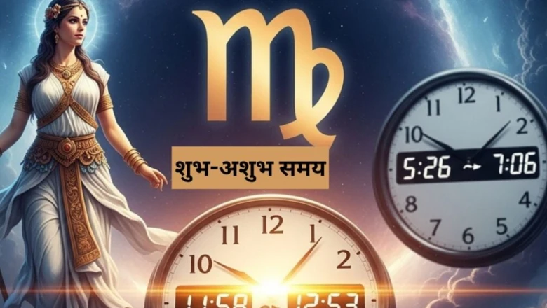 कन्या राशि: आज मिलेगा अधिकारियों का साथ, अभिजीत मुहूर्त में करें शुभ काम, राहुकाल से रहें सतर्क