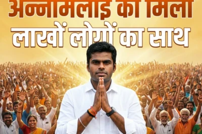 तमिलनाडु की राजनीति में हलचल: अन्नामलाई ने भाजपा से नाता तोड़ा, 'वी द लीडर्स' से कुछ घंटों में जुड़े लाखों लोग