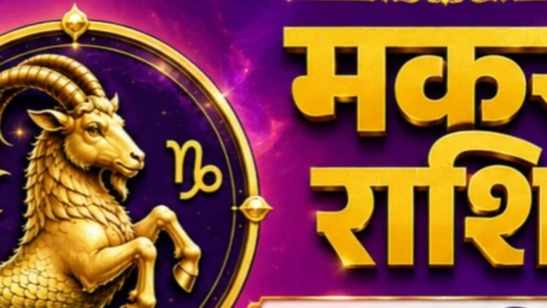 मकर राशिफल 6 जून 2026: मिश्रित फल के बीच मानसिक शांति बनेगी आपकी ताकत, प्रेम जीवन में आएगी मिठास