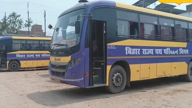 बिहार में सरकारी बसों का सफर हुआ महंगा, दरभंगा से पटना और मुजफ्फरपुर जाने के लिए अब चुकाने होंगे ज्यादा पैसे