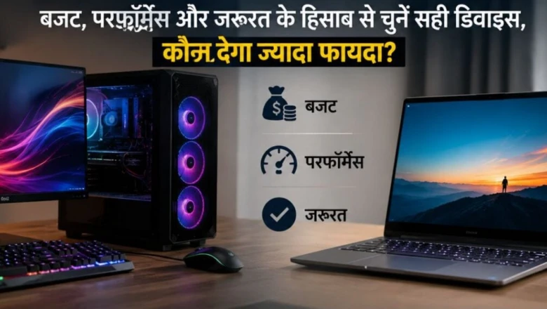 नया PC लेना है? कोडिंग और ऑफिस वर्क के लिए डेस्कटॉप या लैपटॉप — समझिए कौन रहेगा बेहतर