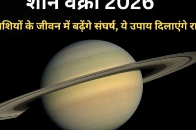 शनि का वक्री होना सिंह और धनु राशि के लिए चुनौतीपूर्ण, इन 4 उपायों से मिलेगी राहत