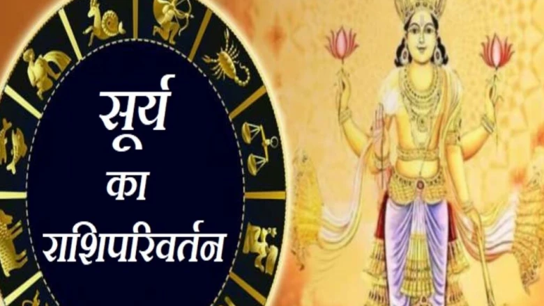 मलमास की समाप्ति के बाद चमकेगी किस्मत, 16 जून से इन 3 राशियों के लिए शुरू होंगे शुभ दिन; देवघर के ज्योतिषी का आकलन