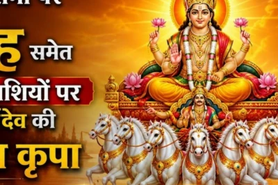 भानु सप्तमी पर दुर्लभ योगों का संगम, सिंह सहित इन 4 राशियों पर बरसेगी सूर्यदेव की कृपा, जानें खास उपाय