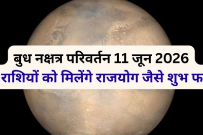 बुध 11 जून को करेंगे गुरु के नक्षत्र में प्रवेश, इन 3 राशियों को मिल सकता है राजयोग जैसा सुख