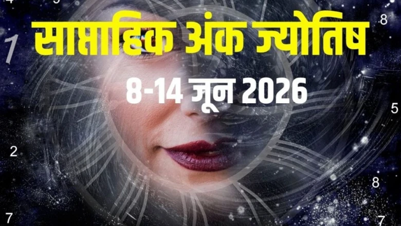 साप्ताहिक अंक ज्योतिष 8 से 14 जून 2026: मूलांक 5 नौकरी में रहें सतर्क, अंक 6 को छिपे दुश्मनों से खतरा, अंक 7 को बॉस से मिलेगा इनाम