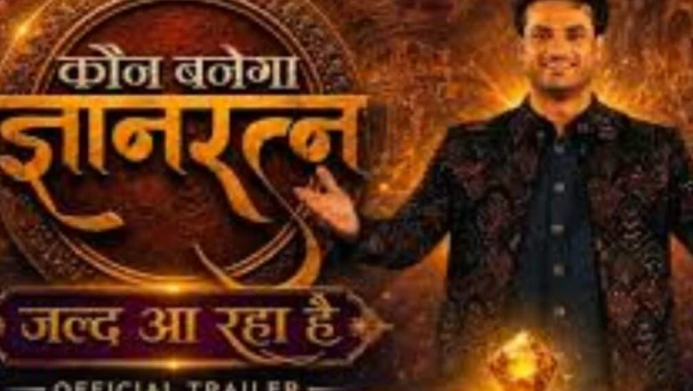 रामायण और सनातन ज्ञान को घर-घर पहुंचाएगा ‘कौन बनेगा ज्ञानरत्न’, केबीसी की तर्ज पर मिलेगा 11 लाख जीतने का अवसर