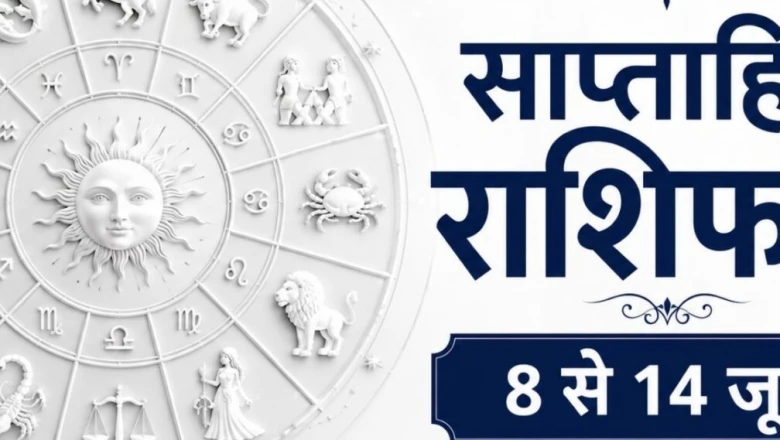 साप्ताहिक राशिफल 8 से 14 जून 2026: कन्या और धनु सहित 6 राशियों पर रहेगी भाग्य की कृपा, वृश्चिक समेत 5 राशियां रखें धन और सेहत का ध्यान, शुक्र गोचर देगा फायदा