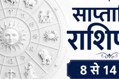 साप्ताहिक राशिफल 8 से 14 जून 2026: कन्या और धनु सहित 6 राशियों पर रहेगी भाग्य की कृपा, वृश्चिक समेत 5 राशियां रखें धन और सेहत का ध्यान, शुक्र गोचर देगा फायदा