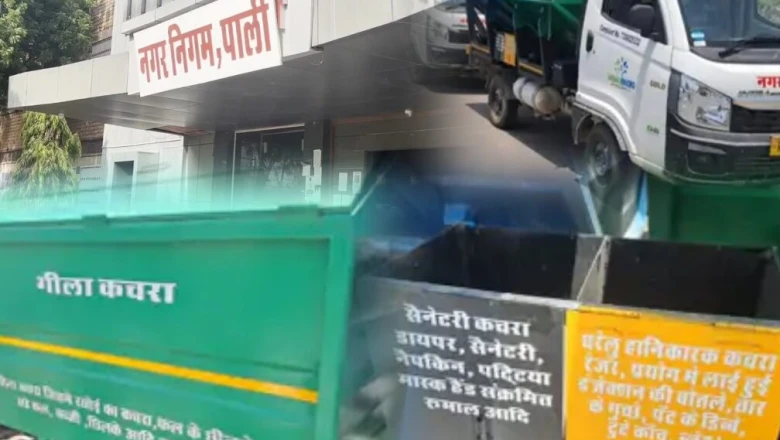 पाली में स्मार्ट हुआ कचरा प्रबंधन: हर घर-दुकान पर लगेगा RFID कार्ड, सड़कों पर दौड़ेंगी EV और CNG गाड़ियां
