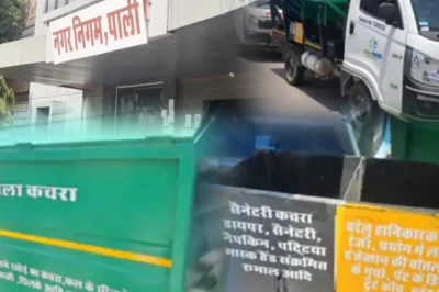 पाली में स्मार्ट हुआ कचरा प्रबंधन: हर घर-दुकान पर लगेगा RFID कार्ड, सड़कों पर दौड़ेंगी EV और CNG गाड़ियां