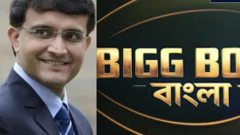 एक दशक के इंतजार के बाद वापसी कर रहा है 'बिग बॉस बांग्ला सीजन 3', होस्ट की कुर्सी पर बैठेंगे सौरव गांगुली