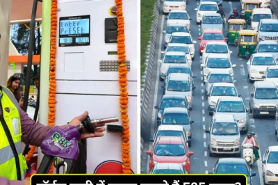 E85 फ्यूल: पेट्रोल से 20 रुपये सस्ता, पर हर गाड़ी में नहीं डलेगा यह ईंधन — जानें टैंक फुल कराने से पहले