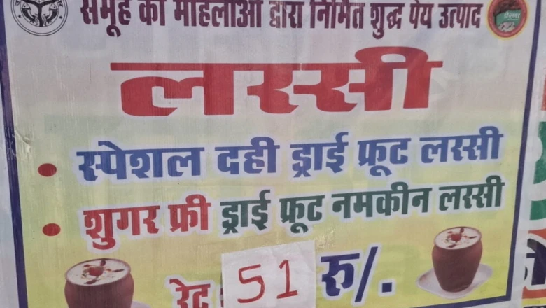 बहराइच में कलेक्ट्रेट के सामने ₹51 में मिल रही खास लस्सी, न बर्फ न केमिकल और स्वाद लाजवाब