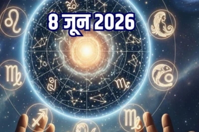 आज का राशिफल 8 जून: वृषभ राशि वाले धन और निवेश के फैसले सोच-समझकर लें, सिंह सहित ये 2 राशियां पाएंगी नई बुलंदियां