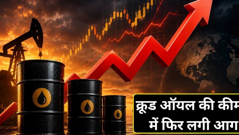 इजरायल-लेबनान तनाव से कच्चे तेल में जोरदार तेजी, 2% से ज्यादा चढ़े दाम