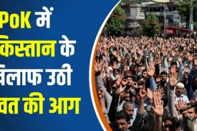 PoK में पाकिस्तानी सेना का कहर, प्रदर्शनकारियों पर गोलियां बरसाईं; भारत ने कहा- अंतरराष्ट्रीय समुदाय पाकिस्तान को ठहराए जवाबदेह
