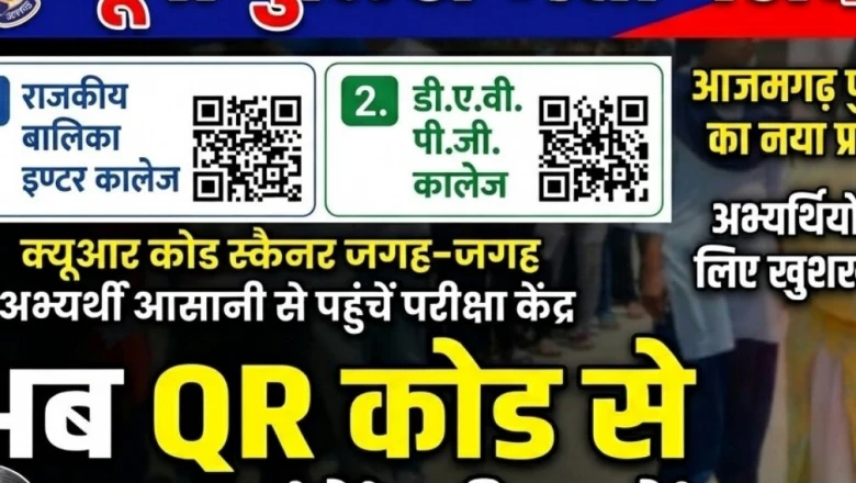 UP पुलिस भर्ती परीक्षा: आजमगढ़ में अब QR कोड स्कैन करते ही मिलेगा सेंटर का पता, अभ्यर्थियों को नहीं भटकना पड़ेगा