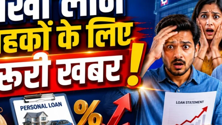 देश के सबसे बड़े निजी बैंक से लोन ग्राहकों को झटका, MCLR बढ़ने से महंगी होगी EMI