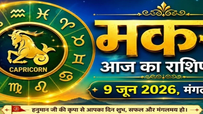 मकर राशिफल: हनुमान जी की कृपा से करियर में मिलेगा सुनहरा अवसर, जानें आज का सफलता दिलाने वाला उपाय