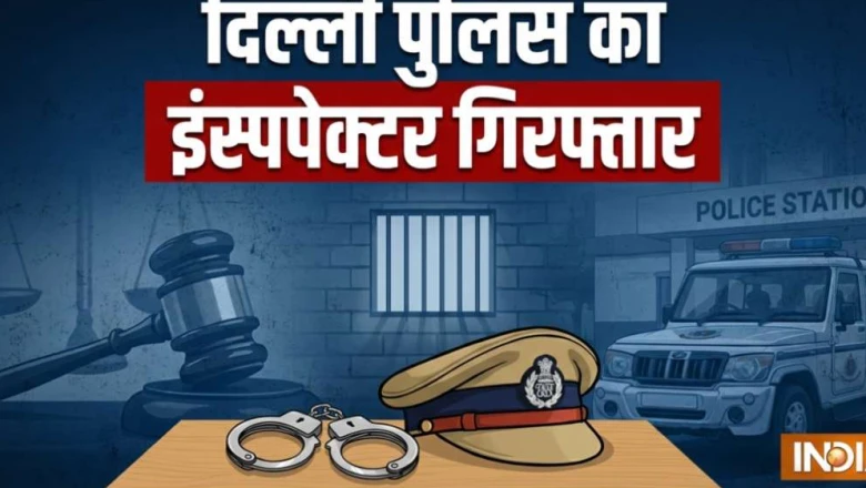 दवा से जुड़े केस में रिश्वत का आरोप, सीबीआई ने दिल्ली पुलिस के इंस्पेक्टर प्रदीप सिंह परमार को दबोचा