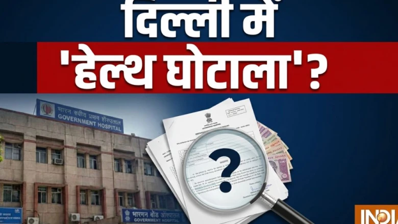 दिल्ली के स्वास्थ्य तंत्र में 650 करोड़ के कथित घोटाले की आंच, ACB ने FIR दर्ज कर पड़ताल तेज की