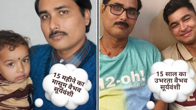 15 महीने की गोद से 15 साल की क्रिकेट सनसनी तक, चाचा के साथ वैभव सूर्यवंशी की बचपन की तस्वीर वायरल