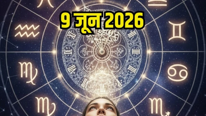 आज का राशिफल 9 जून 2026: मेष को आर्थिक लाभ के योग, वृषभ के लिए नए अवसरों का दिन
