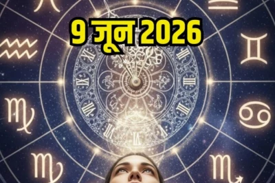 आज का राशिफल 9 जून 2026: मेष को आर्थिक लाभ के योग, वृषभ के लिए नए अवसरों का दिन