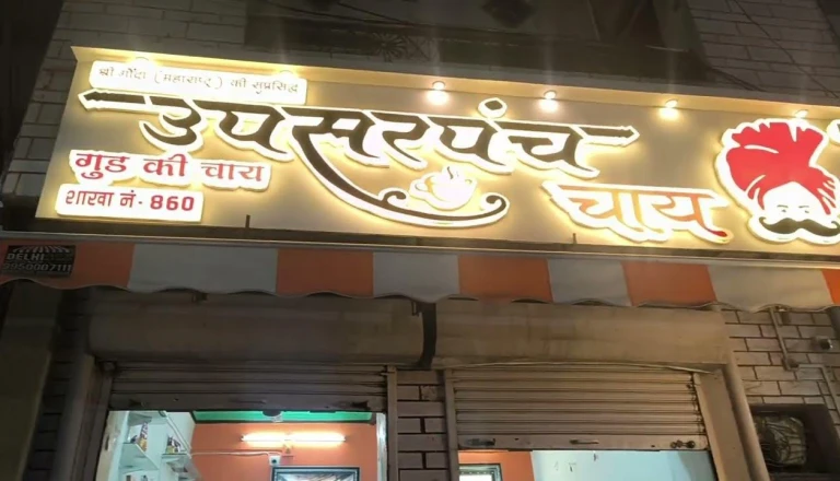 नौकरी छोड़ गांव लौटा युवा, ‘उपसरपंच चाय’ से बनाई अलग पहचान, बन गया मिसाल