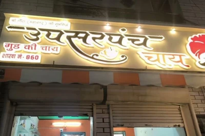 नौकरी छोड़ गांव लौटा युवा, ‘उपसरपंच चाय’ से बनाई अलग पहचान, बन गया मिसाल