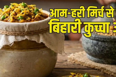 तीखा-चटपटा खाने के शौकीन हैं? कद्दूकस आम और हरी मिर्च से चंद मिनटों में बनाइए बिहार का मशहूर कुच्चा अचार