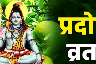 शुक्र प्रदोष व्रत 2026: कब है यह पावन व्रत और जानें इसे रखने के 5 खास लाभ, जो शिव कृपा संग दिलाते हैं 3 ग्रहों का शुभ फल