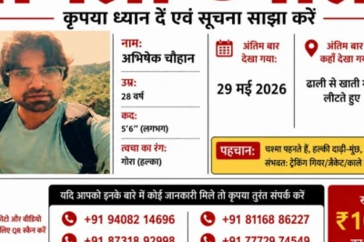 नोएडा के सॉफ्टवेयर इंजीनियर अभिषेक उत्तराखंड के पिंडारी ट्रैक से लापता, पिता ने घोषित किया 10 लाख रुपये का इनाम