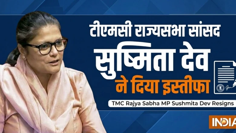 पश्चिम बंगाल: TMC राज्यसभा सांसद सुष्मिता देव ने थामा इस्तीफा, जानिए कौन हैं ये तेजतर्रार नेता