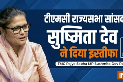 पश्चिम बंगाल: TMC राज्यसभा सांसद सुष्मिता देव ने थामा इस्तीफा, जानिए कौन हैं ये तेजतर्रार नेता