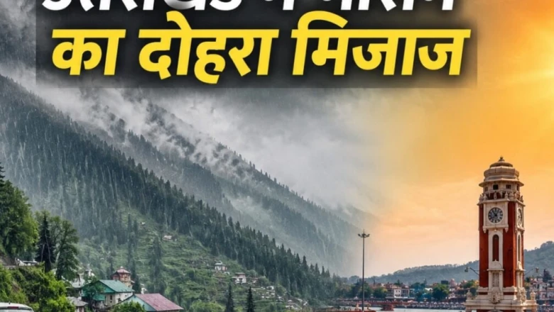 उत्तराखंड का मौसम: देहरादून, टिहरी और उत्तरकाशी में बारिश के आसार, मैदानी इलाकों में गर्मी बरकरार — IMD का पूर्वानुमान