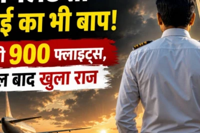 इस पायलट के आगे तो 'मुन्नाभाई' भी फेल! बिना सीनियर लाइसेंस उड़ाईं 900 फ्लाइट्स, 17 साल बाद खुला राज