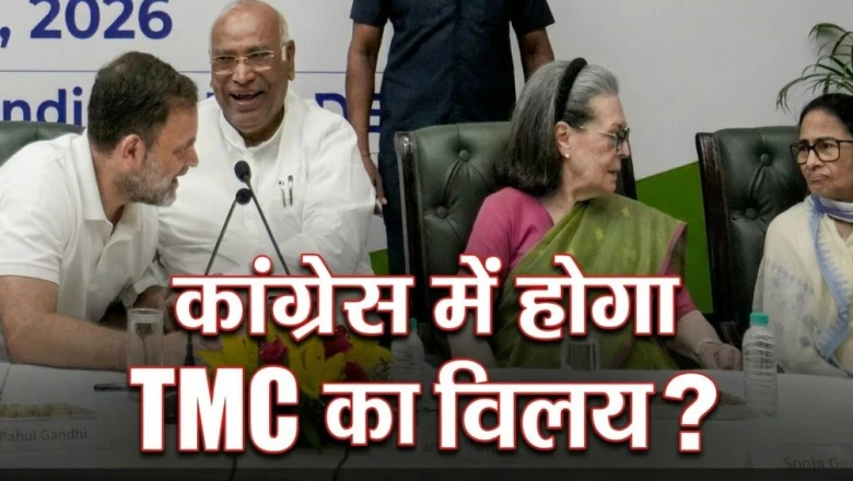 क्या कांग्रेस में मिलने जा रही है ममता बनर्जी की TMC? पार्टी ने दूर किया भ्रम
