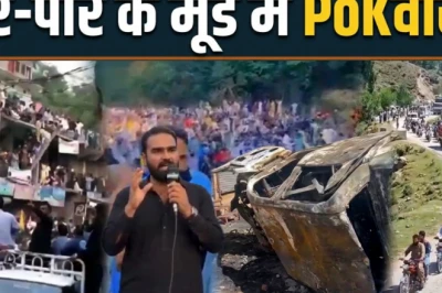 PoK में थमने का नाम नहीं ले रहा जनाक्रोश, 'दहशतगर्दी के पीछे वर्दी' का नारा बुलंद