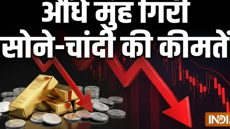 औंधे मुंह गिरे सोना-चांदी के दाम, चांदी 10,000 तो सोना 4,300 रुपये तक लुढ़का