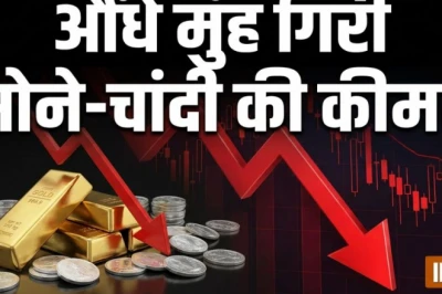 औंधे मुंह गिरे सोना-चांदी के दाम, चांदी 10,000 तो सोना 4,300 रुपये तक लुढ़का