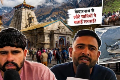 केदारनाथ से लौटे श्रद्धालुओं ने बताई हकीकत, बोले- 'धैर्य रखना जरूरी', जानिए कितनी है भीड़