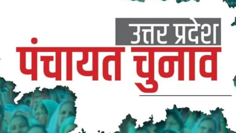 यूपी पंचायत चुनाव की आहट तेज: अंतिम मतदाता सूची जारी, अब सरकार के निर्णय पर टिकीं निगाहें